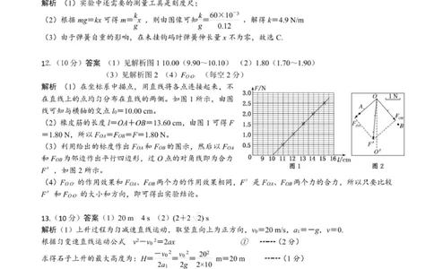 高一物理答案-2025-2026学年度第一学期高中阶段联考（12月）_2025年12月高一试卷_251213广东省多校联考2025-2026学年高一上学期12月期中