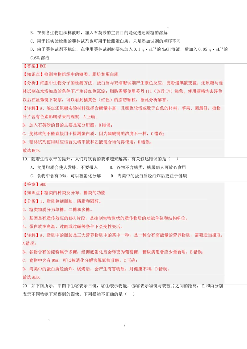高一生物第一次月考卷多选题（全解全析）（人教版2019）_2025年10月高一试卷_2510032025-2026学年高一生物上学期第一次月考