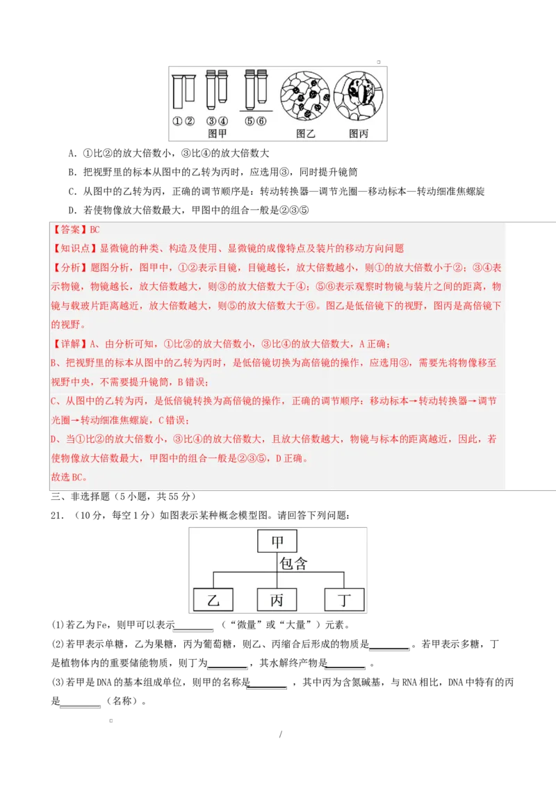 高一生物第一次月考卷多选题（全解全析）（人教版2019）_2025年10月高一试卷_2510032025-2026学年高一生物上学期第一次月考