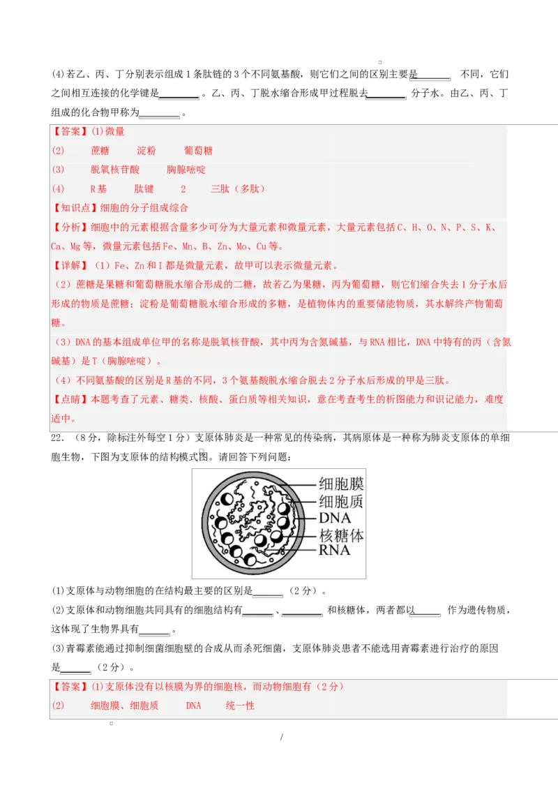 高一生物第一次月考卷多选题（全解全析）（人教版2019）_2025年10月高一试卷_2510032025-2026学年高一生物上学期第一次月考