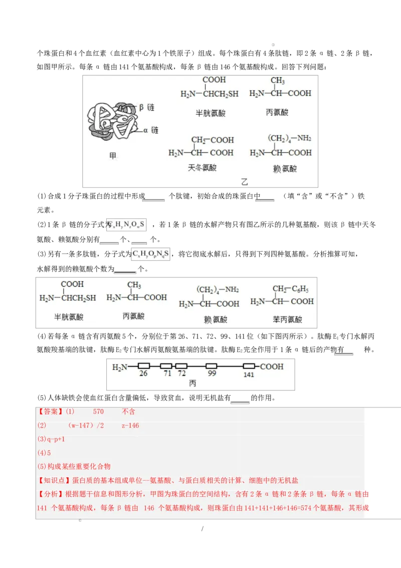 高一生物第一次月考卷多选题（全解全析）（人教版2019）_2025年10月高一试卷_2510032025-2026学年高一生物上学期第一次月考