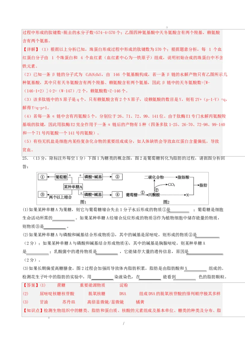 高一生物第一次月考卷多选题（全解全析）（人教版2019）_2025年10月高一试卷_2510032025-2026学年高一生物上学期第一次月考