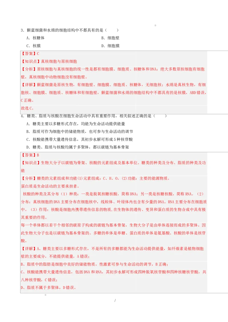 高一生物第一次月考卷多选题（全解全析）（人教版2019）_2025年10月高一试卷_2510032025-2026学年高一生物上学期第一次月考