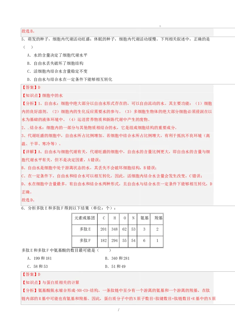 高一生物第一次月考卷多选题（全解全析）（人教版2019）_2025年10月高一试卷_2510032025-2026学年高一生物上学期第一次月考