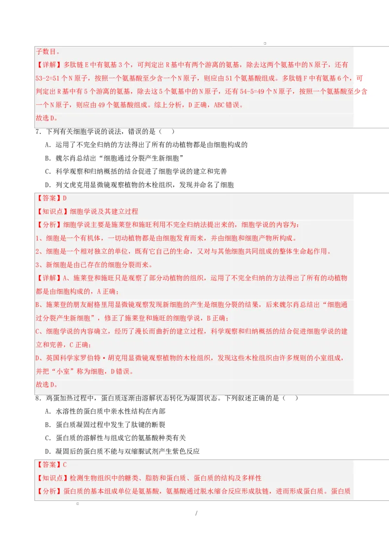 高一生物第一次月考卷多选题（全解全析）（人教版2019）_2025年10月高一试卷_2510032025-2026学年高一生物上学期第一次月考