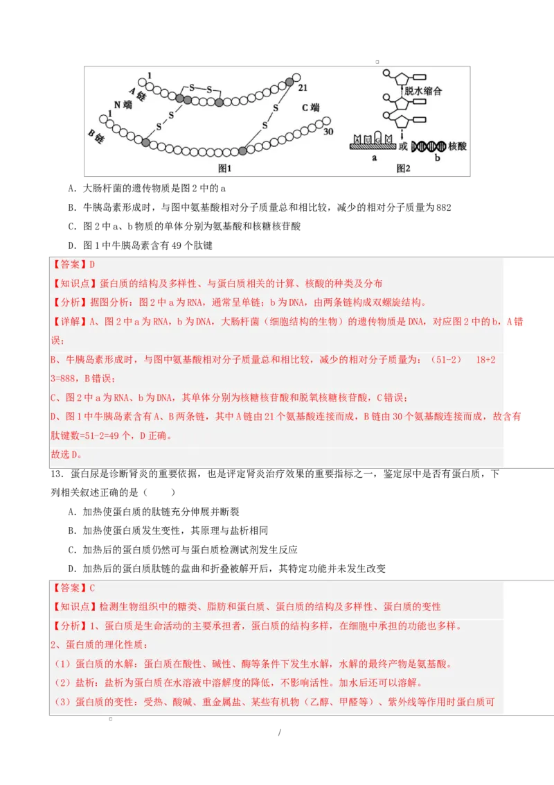 高一生物第一次月考卷多选题（全解全析）（人教版2019）_2025年10月高一试卷_2510032025-2026学年高一生物上学期第一次月考