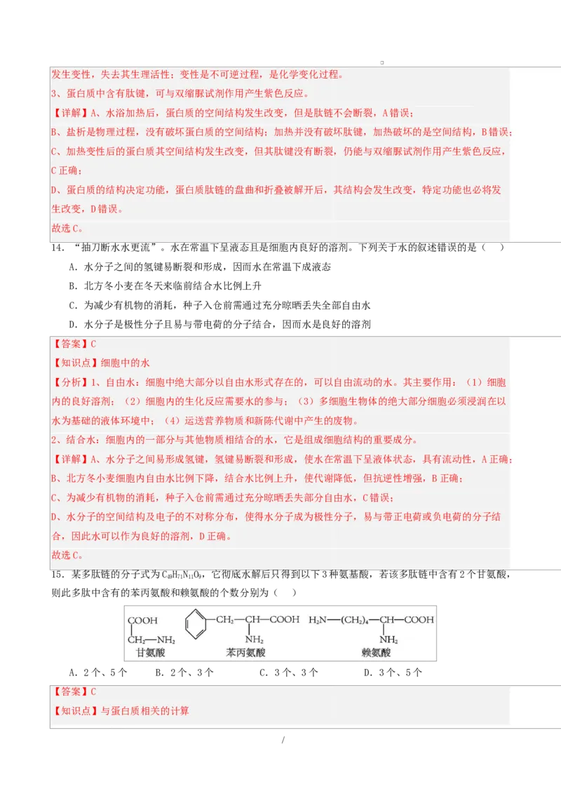 高一生物第一次月考卷多选题（全解全析）（人教版2019）_2025年10月高一试卷_2510032025-2026学年高一生物上学期第一次月考