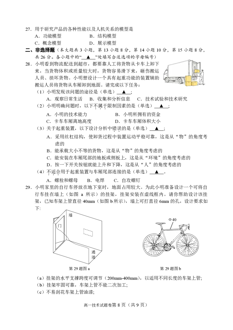高一通用试题_2026年04月高一试卷_260427浙江衢州五校联考2025-2026学年高一下学期期中考（全科）