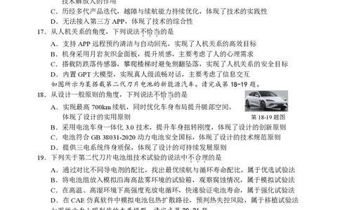高一通用试题_2026年04月高一试卷_260427浙江衢州五校联考2025-2026学年高一下学期期中考（全科）