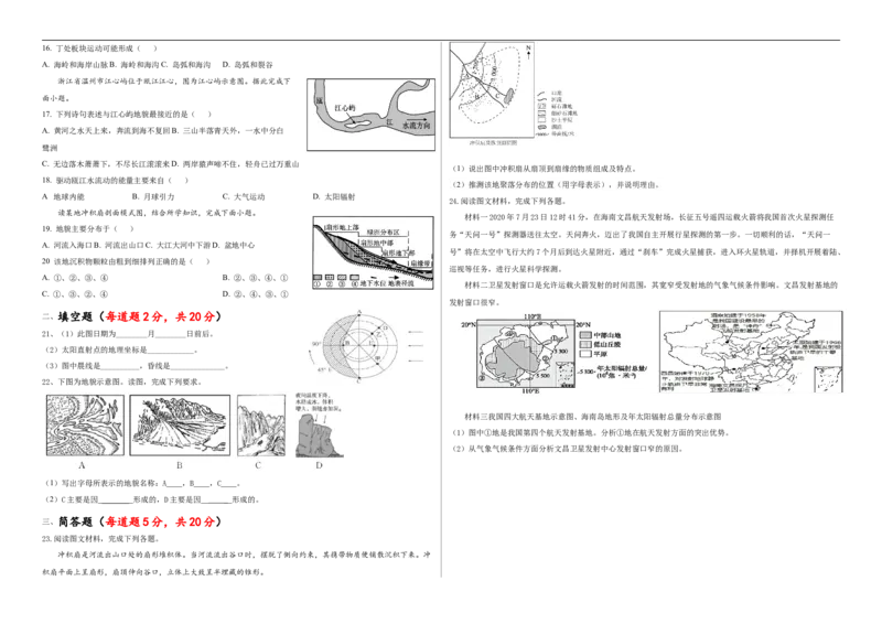 高二地理试卷_2025年10月高一试卷_251009新疆维吾尔自治区喀什地区巴楚县第一中学2025-2026学年高一上学期9月月考