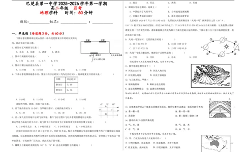 高二地理试卷_2025年10月高一试卷_251009新疆维吾尔自治区喀什地区巴楚县第一中学2025-2026学年高一上学期9月月考
