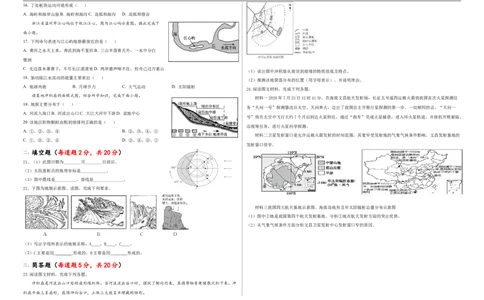 高二地理试卷_2025年10月高一试卷_251009新疆维吾尔自治区喀什地区巴楚县第一中学2025-2026学年高一上学期9月月考