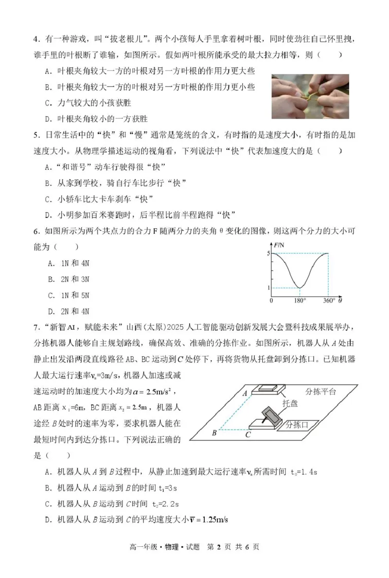 高一物理高一物理2025-2026学年度第一学期期中考试试题-物理_2025年12月高一试卷_251204黑龙江省牡丹江市第二高级中学2025-2026学年高一上学期期中（全）