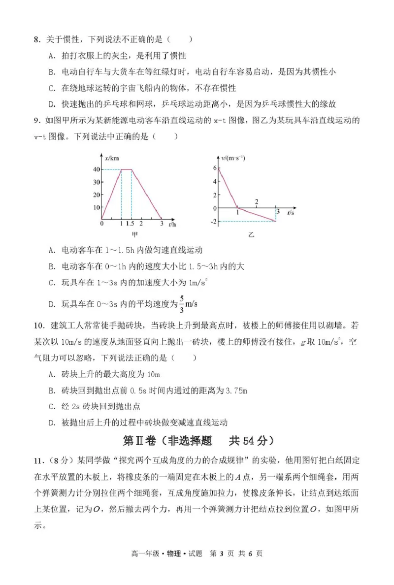 高一物理高一物理2025-2026学年度第一学期期中考试试题-物理_2025年12月高一试卷_251204黑龙江省牡丹江市第二高级中学2025-2026学年高一上学期期中（全）