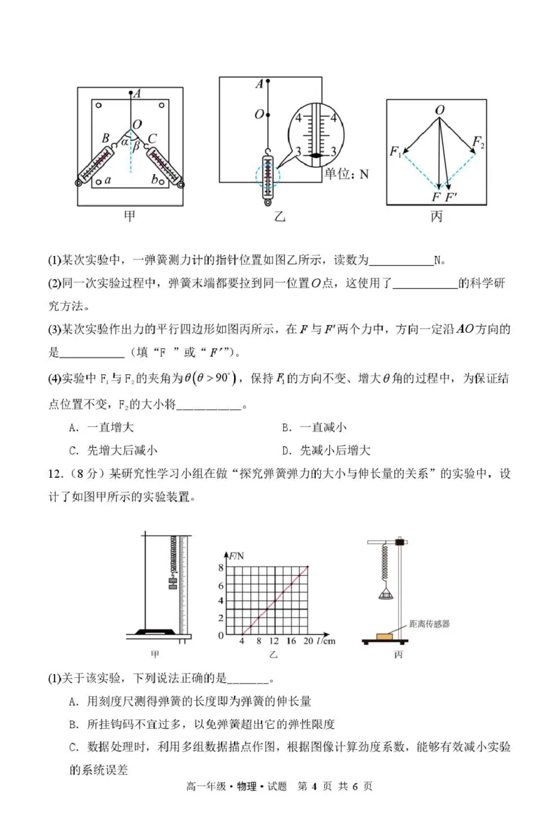 高一物理高一物理2025-2026学年度第一学期期中考试试题-物理_2025年12月高一试卷_251204黑龙江省牡丹江市第二高级中学2025-2026学年高一上学期期中（全）