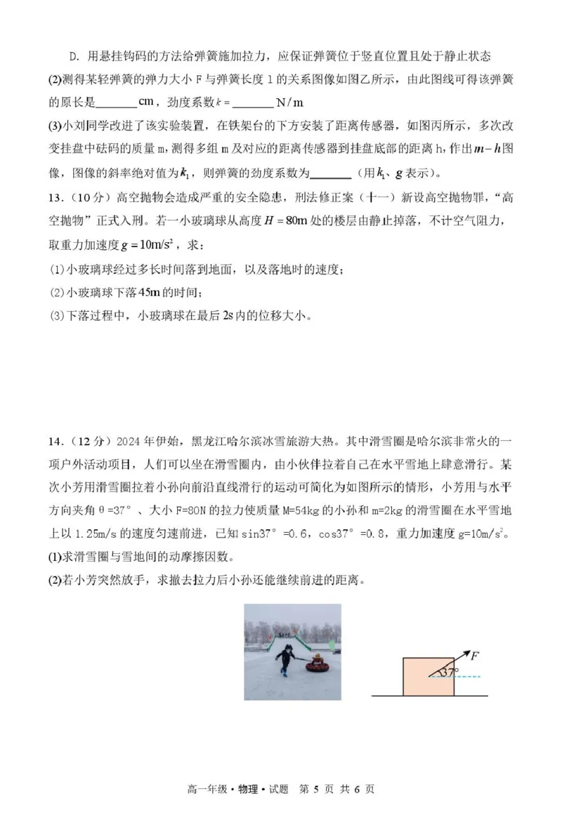 高一物理高一物理2025-2026学年度第一学期期中考试试题-物理_2025年12月高一试卷_251204黑龙江省牡丹江市第二高级中学2025-2026学年高一上学期期中（全）