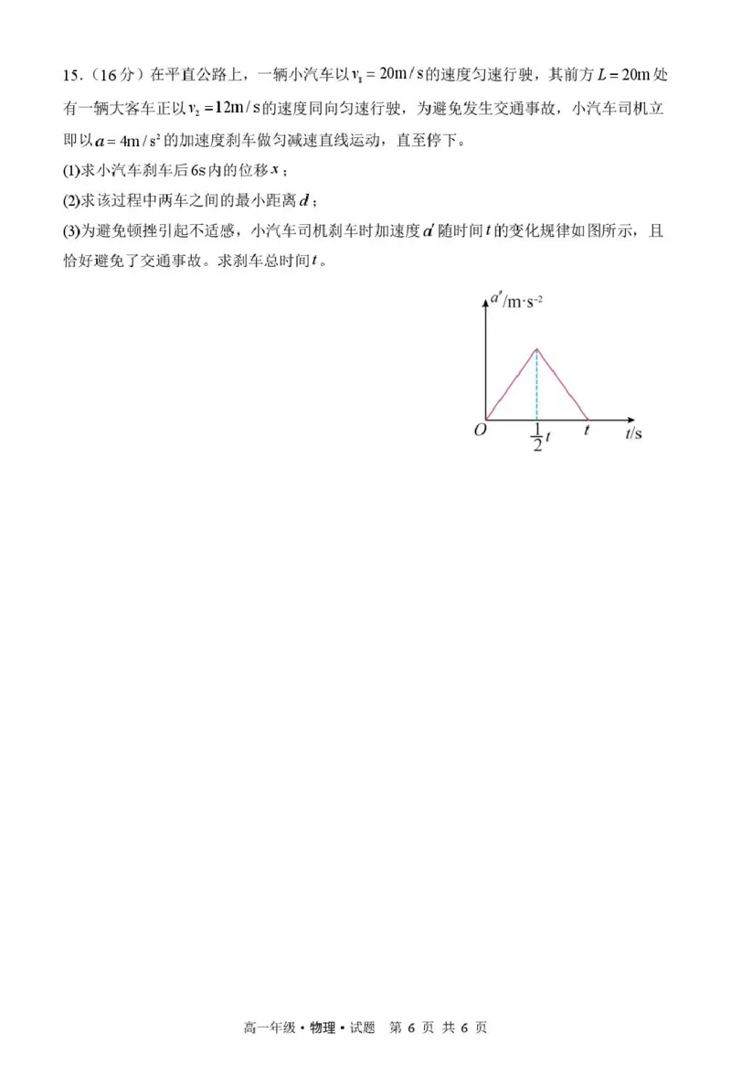 高一物理高一物理2025-2026学年度第一学期期中考试试题-物理_2025年12月高一试卷_251204黑龙江省牡丹江市第二高级中学2025-2026学年高一上学期期中（全）