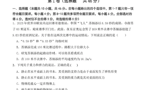 高一物理高一物理2025-2026学年度第一学期期中考试试题-物理_2025年12月高一试卷_251204黑龙江省牡丹江市第二高级中学2025-2026学年高一上学期期中（全）