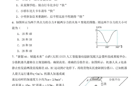 高一物理高一物理2025-2026学年度第一学期期中考试试题-物理_2025年12月高一试卷_251204黑龙江省牡丹江市第二高级中学2025-2026学年高一上学期期中（全）