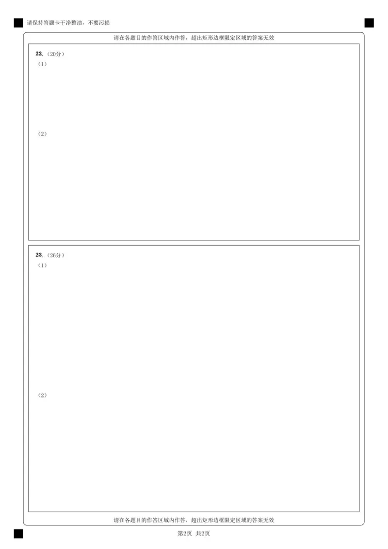 高一思想政治&nbsp;答题卷__2025年11月高一试卷_251115新疆维吾尔自治区喀什地区疏附县2025-2026学年高一上学期11月期中（全）