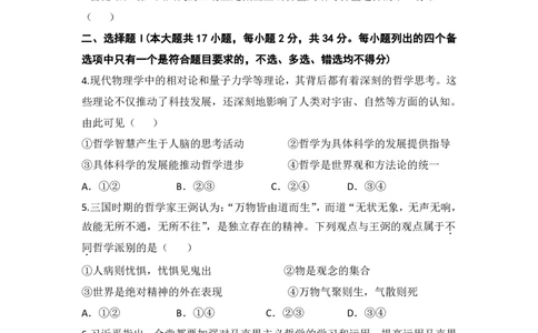 高一政治学考期中考试试题_2025年05月试卷_0501浙江省余姚中学2024-2025学年高一下学期期中考试_浙江省余姚中学2024-2025学年高一下学期期中考试政治（学考）PDF版含答案（可编辑）