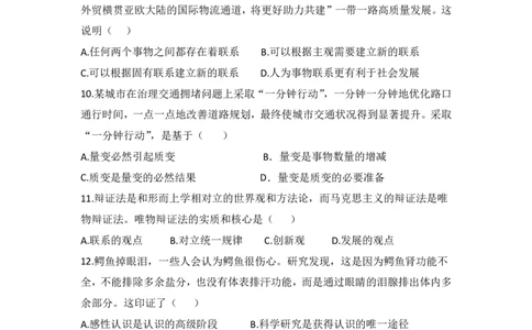 高一政治学考期中考试试题_2025年05月试卷_0501浙江省余姚中学2024-2025学年高一下学期期中考试_浙江省余姚中学2024-2025学年高一下学期期中考试政治（学考）PDF版含答案（可编辑）