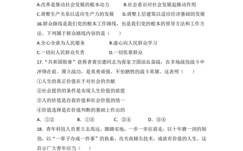 高一政治学考期中考试试题_2025年05月试卷_0501浙江省余姚中学2024-2025学年高一下学期期中考试_浙江省余姚中学2024-2025学年高一下学期期中考试政治（学考）PDF版含答案（可编辑）
