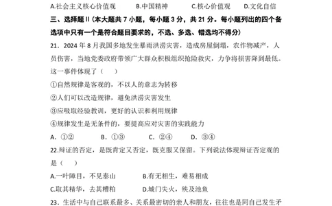 高一政治学考期中考试试题_2025年05月试卷_0501浙江省余姚中学2024-2025学年高一下学期期中考试_浙江省余姚中学2024-2025学年高一下学期期中考试政治（学考）PDF版含答案（可编辑）