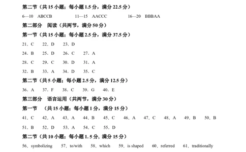 高一英语下学期期中真题重组卷01（人教版）（参考答案）_2026年04月高一试卷_260424高一英语下学期期中真题重组卷01（人教版）