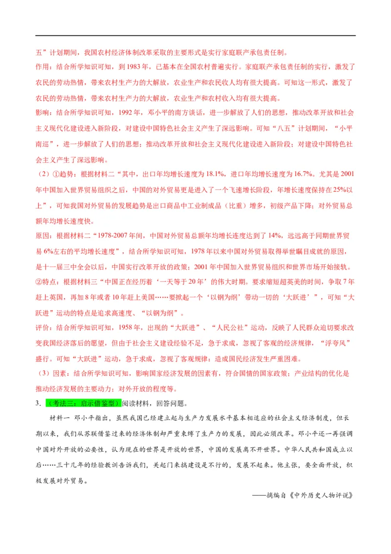 （练习）专题15中国特色社会主义道路（解析版）_中考历史资料合集_中考历史一轮复习讲义_配套练习（原卷版+解析版）_教师版（含答案解析）