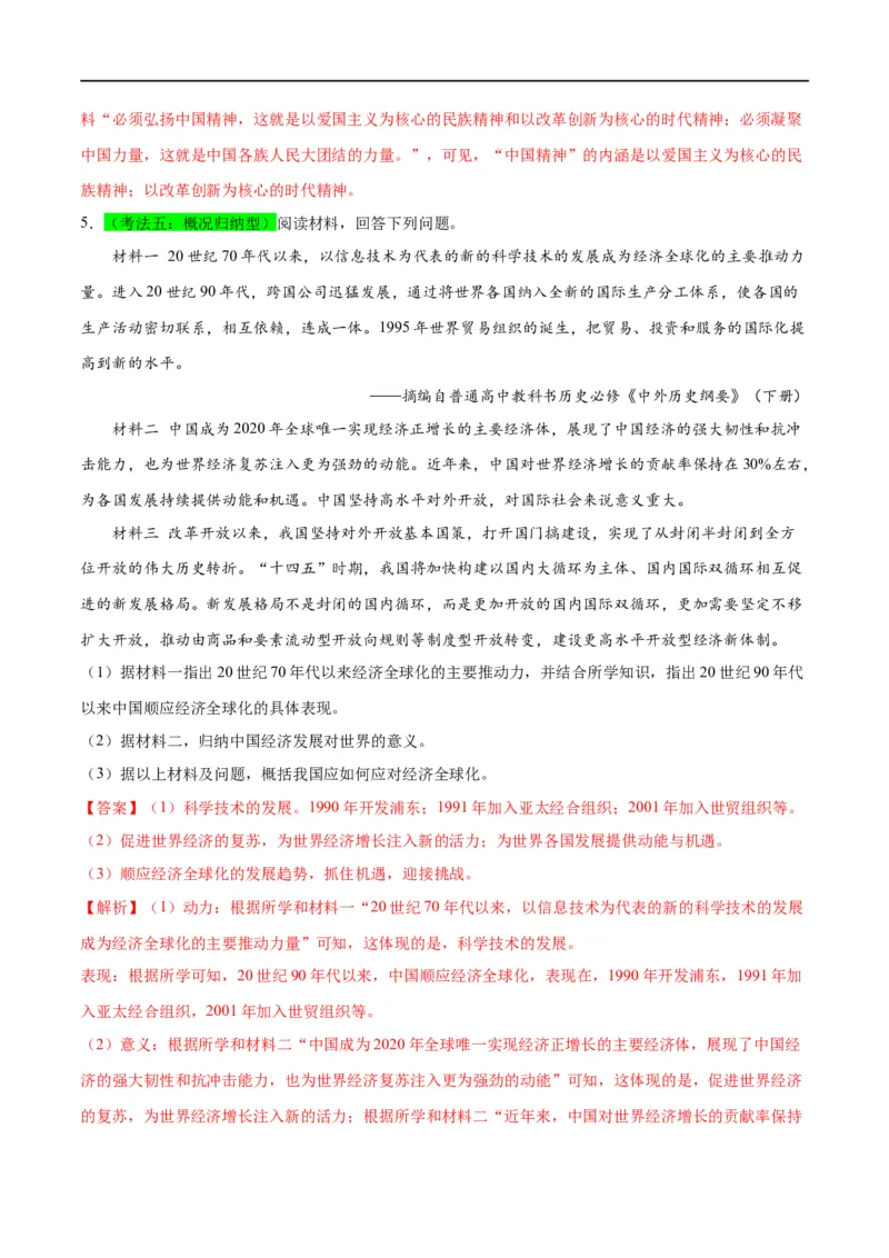 （练习）专题15中国特色社会主义道路（解析版）_中考历史资料合集_中考历史一轮复习讲义_配套练习（原卷版+解析版）_教师版（含答案解析）