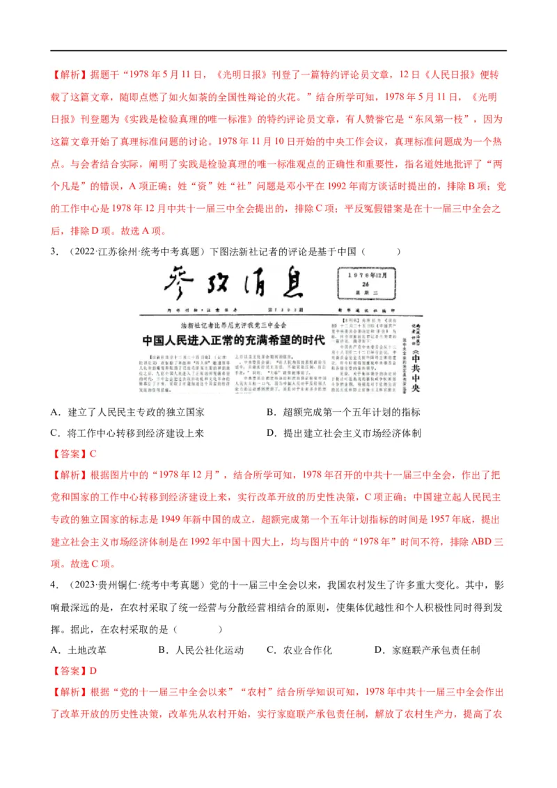 （练习）专题15中国特色社会主义道路（解析版）_中考历史资料合集_中考历史一轮复习讲义_配套练习（原卷版+解析版）_教师版（含答案解析）