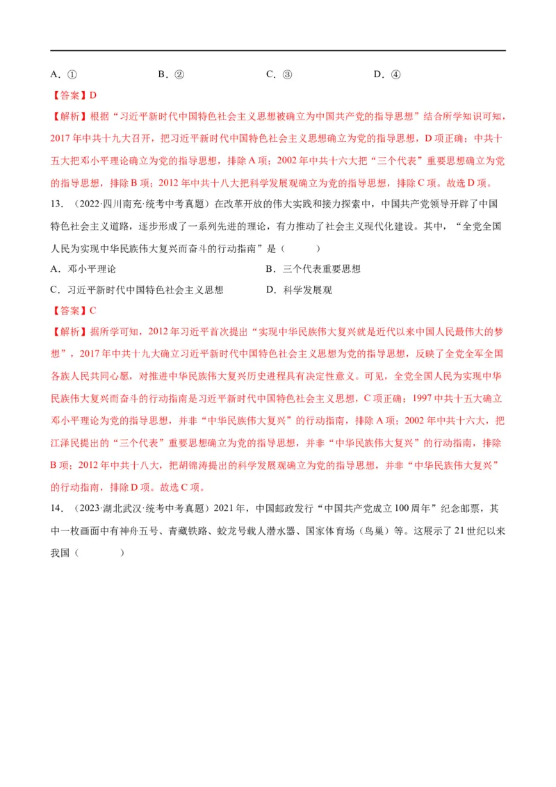 （练习）专题15中国特色社会主义道路（解析版）_中考历史资料合集_中考历史一轮复习讲义_配套练习（原卷版+解析版）_教师版（含答案解析）