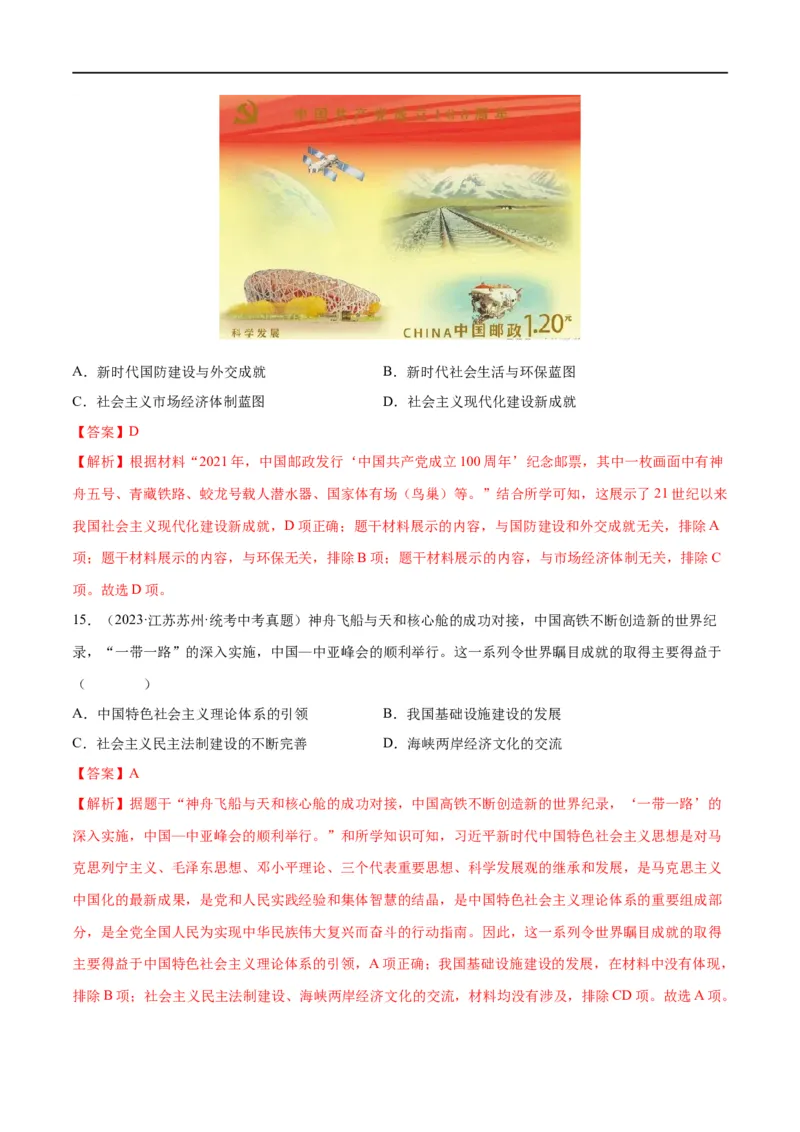 （练习）专题15中国特色社会主义道路（解析版）_中考历史资料合集_中考历史一轮复习讲义_配套练习（原卷版+解析版）_教师版（含答案解析）