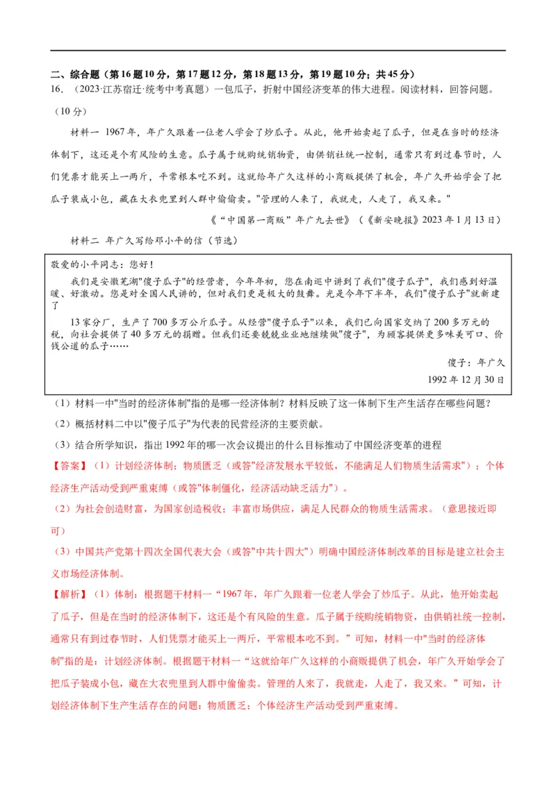 （练习）专题15中国特色社会主义道路（解析版）_中考历史资料合集_中考历史一轮复习讲义_配套练习（原卷版+解析版）_教师版（含答案解析）