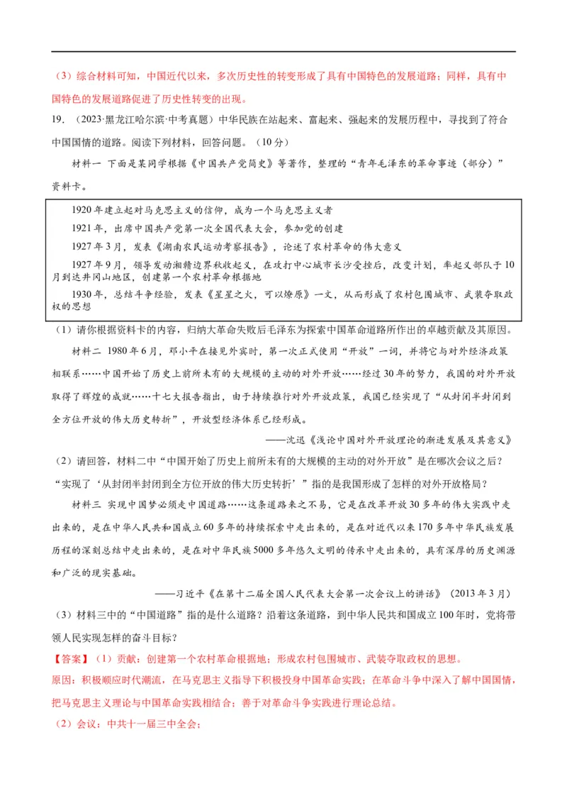 （练习）专题15中国特色社会主义道路（解析版）_中考历史资料合集_中考历史一轮复习讲义_配套练习（原卷版+解析版）_教师版（含答案解析）