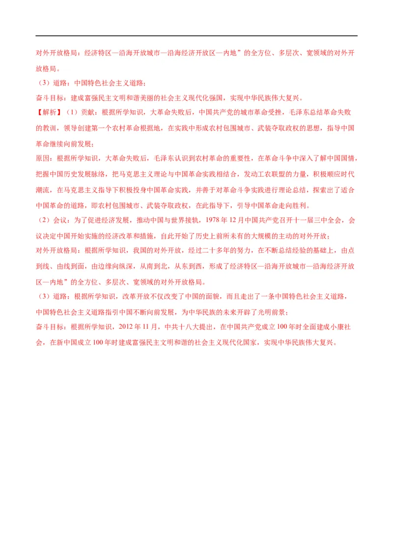 （练习）专题15中国特色社会主义道路（解析版）_中考历史资料合集_中考历史一轮复习讲义_配套练习（原卷版+解析版）_教师版（含答案解析）