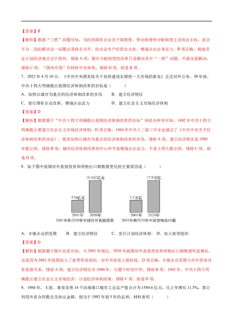 （练习）专题15中国特色社会主义道路（解析版）_中考历史资料合集_中考历史一轮复习讲义_配套练习（原卷版+解析版）_教师版（含答案解析）