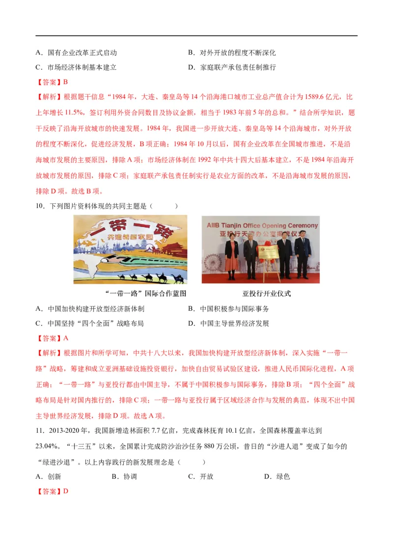 （练习）专题15中国特色社会主义道路（解析版）_中考历史资料合集_中考历史一轮复习讲义_配套练习（原卷版+解析版）_教师版（含答案解析）