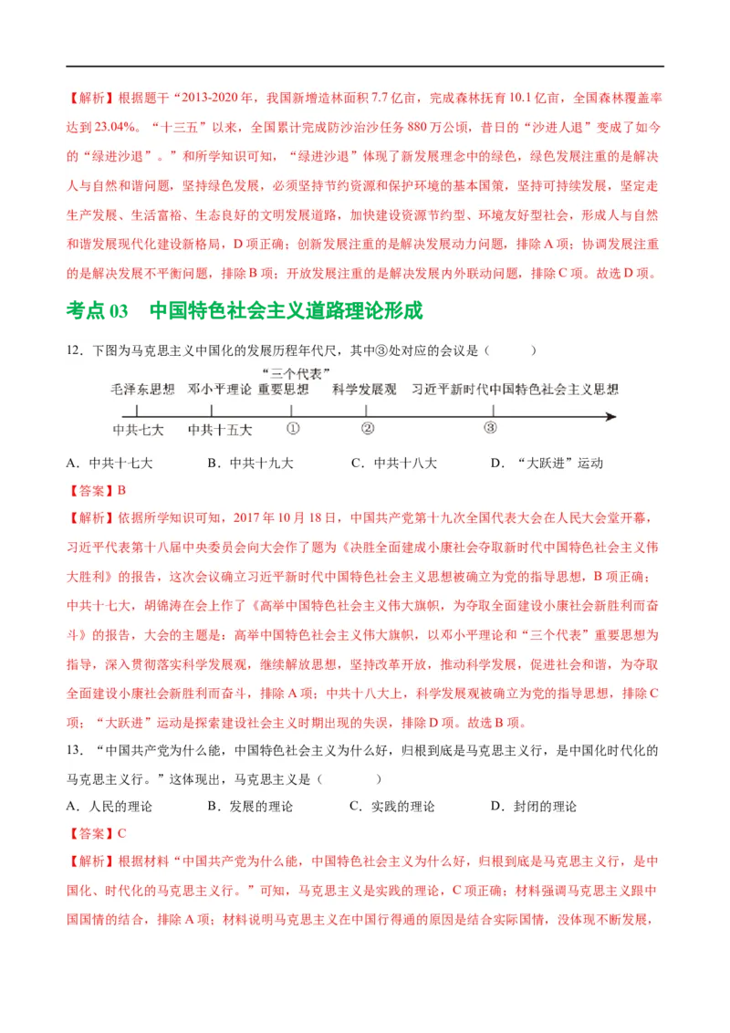 （练习）专题15中国特色社会主义道路（解析版）_中考历史资料合集_中考历史一轮复习讲义_配套练习（原卷版+解析版）_教师版（含答案解析）