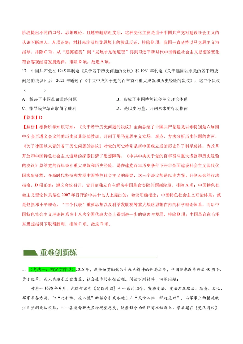 （练习）专题15中国特色社会主义道路（解析版）_中考历史资料合集_中考历史一轮复习讲义_配套练习（原卷版+解析版）_教师版（含答案解析）