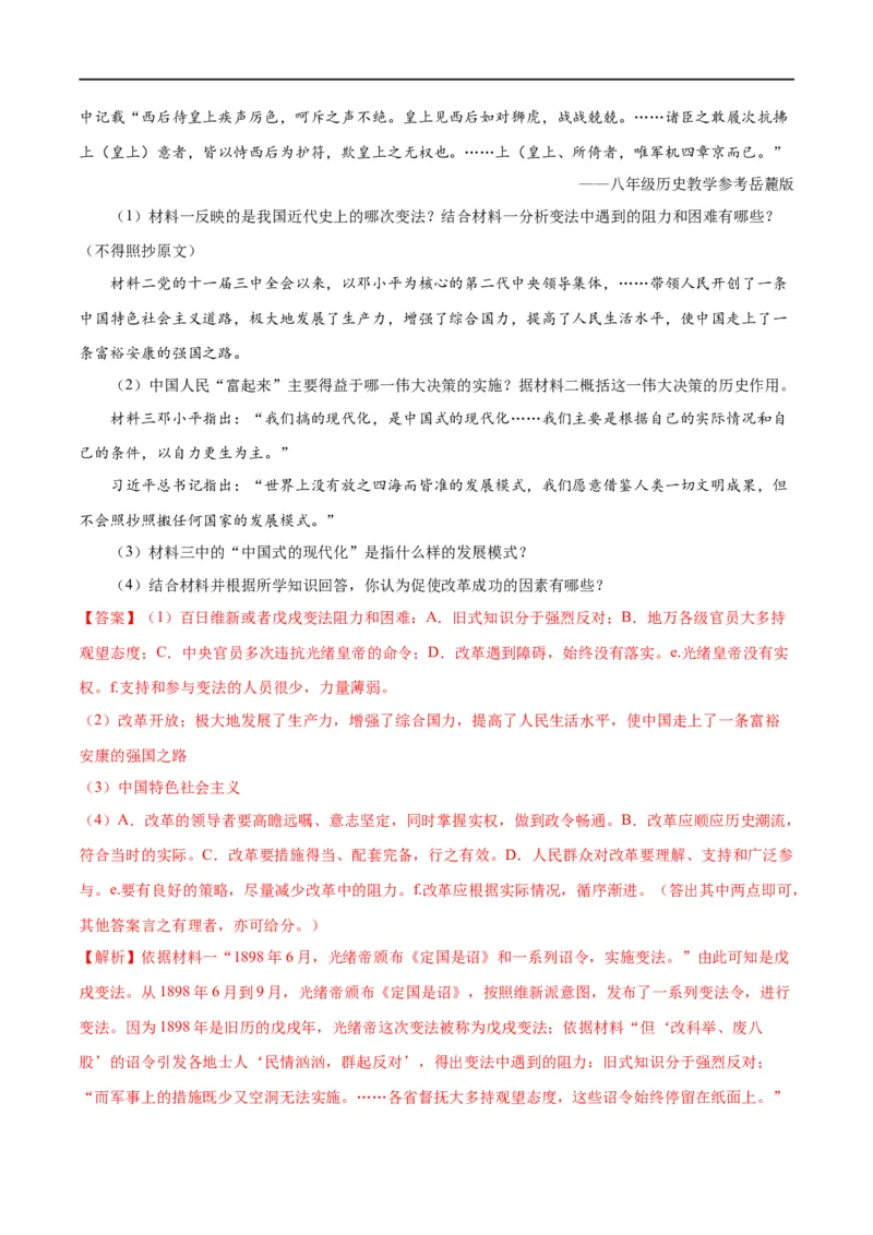 （练习）专题15中国特色社会主义道路（解析版）_中考历史资料合集_中考历史一轮复习讲义_配套练习（原卷版+解析版）_教师版（含答案解析）