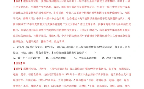 （练习）专题15中国特色社会主义道路（解析版）_中考历史资料合集_中考历史一轮复习讲义_配套练习（原卷版+解析版）_教师版（含答案解析）