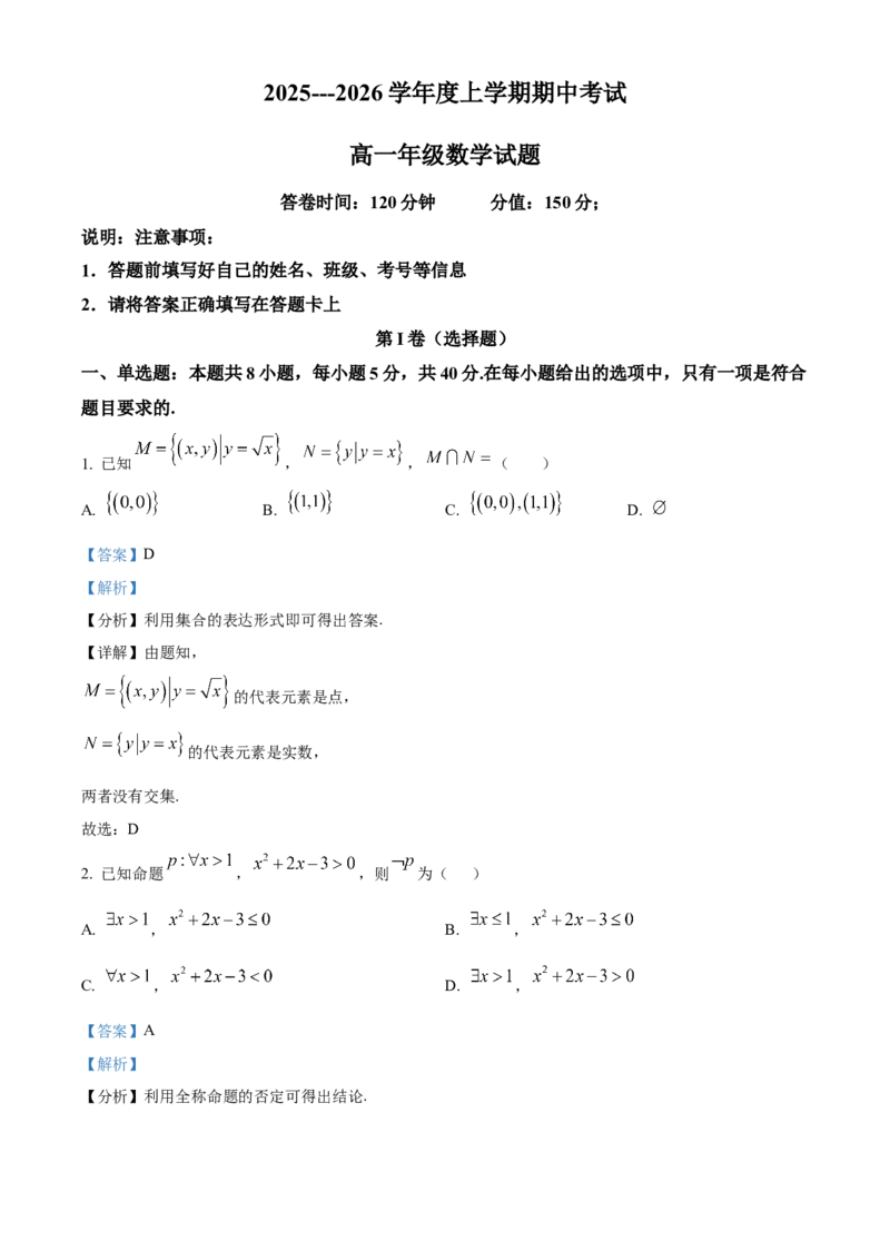 黑龙江省大庆市大庆中学2025-2026学年高一上学期11月期中考试数学试题Word版含解析_2025年12月高一试卷_251210黑龙江省大庆市大庆中学2025-2026学年高一上学期11月期中考试（全）