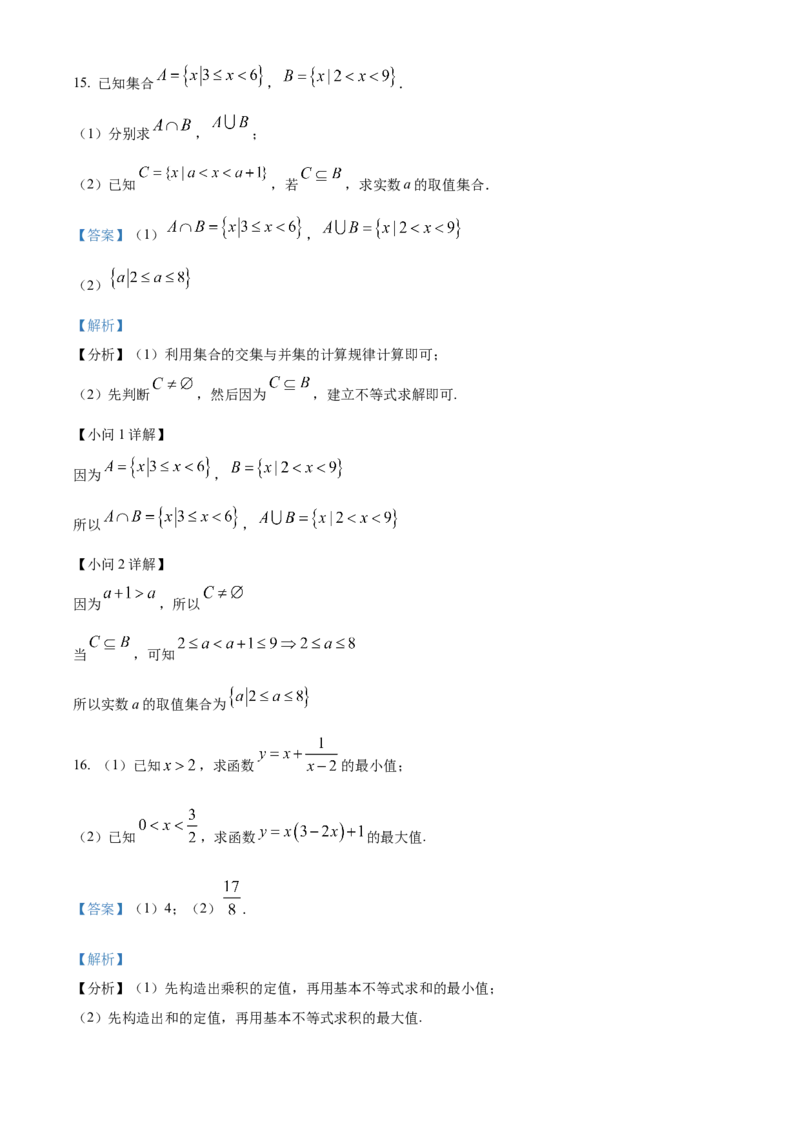 黑龙江省大庆市大庆中学2025-2026学年高一上学期11月期中考试数学试题Word版含解析_2025年12月高一试卷_251210黑龙江省大庆市大庆中学2025-2026学年高一上学期11月期中考试（全）