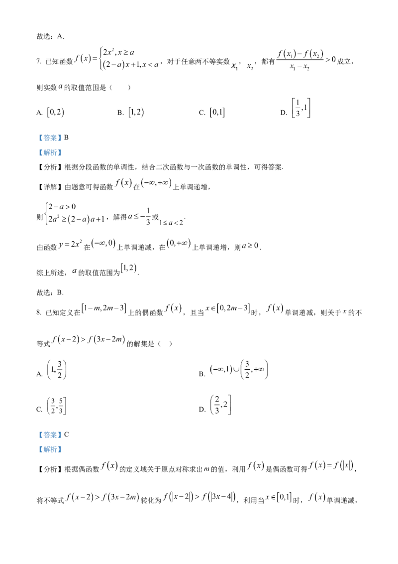 黑龙江省大庆市大庆中学2025-2026学年高一上学期11月期中考试数学试题Word版含解析_2025年12月高一试卷_251210黑龙江省大庆市大庆中学2025-2026学年高一上学期11月期中考试（全）