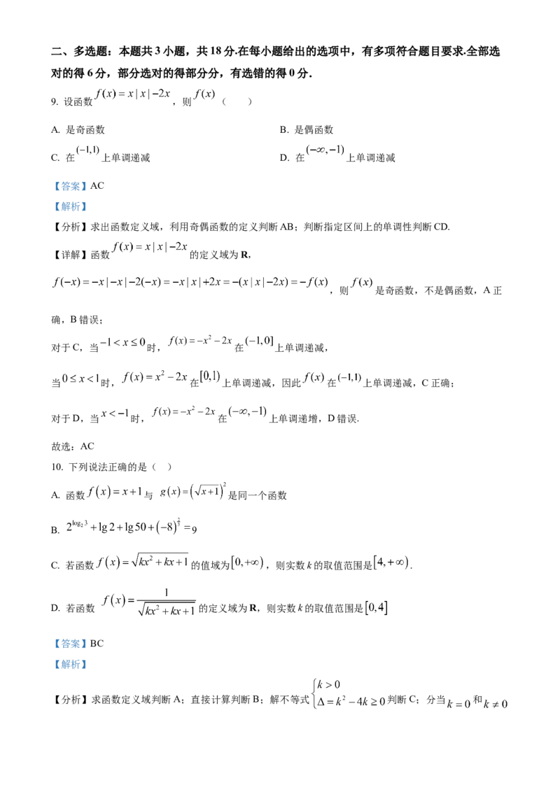 黑龙江省大庆市大庆中学2025-2026学年高一上学期11月期中考试数学试题Word版含解析_2025年12月高一试卷_251210黑龙江省大庆市大庆中学2025-2026学年高一上学期11月期中考试（全）