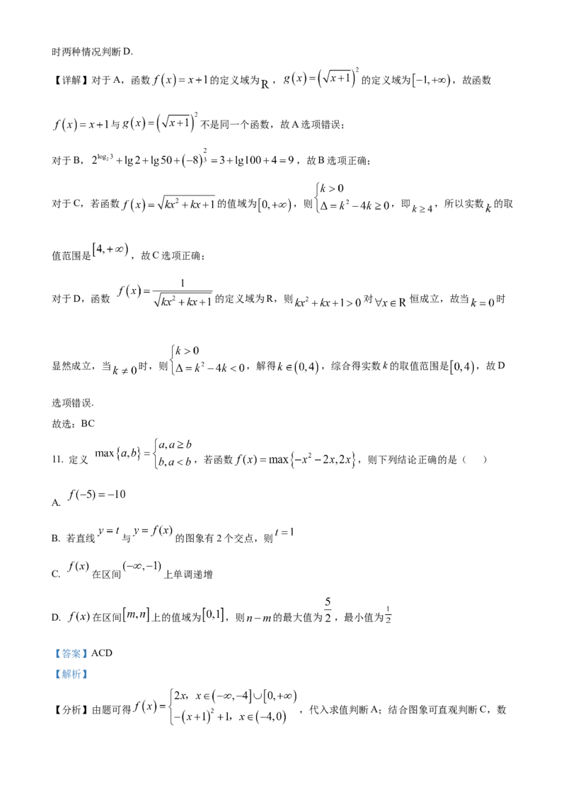 黑龙江省大庆市大庆中学2025-2026学年高一上学期11月期中考试数学试题Word版含解析_2025年12月高一试卷_251210黑龙江省大庆市大庆中学2025-2026学年高一上学期11月期中考试（全）