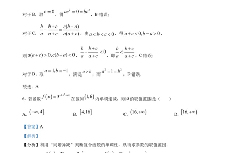 黑龙江省大庆市大庆中学2025-2026学年高一上学期11月期中考试数学试题Word版含解析_2025年12月高一试卷_251210黑龙江省大庆市大庆中学2025-2026学年高一上学期11月期中考试（全）