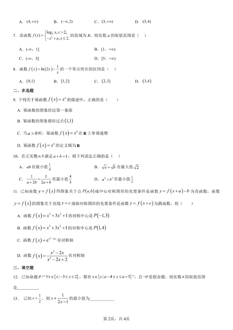 高一月测试卷_2026年01月高一试卷_260111湖北省孝感市汉川市金益高级中学2025-2026学年高一上学期12月月考